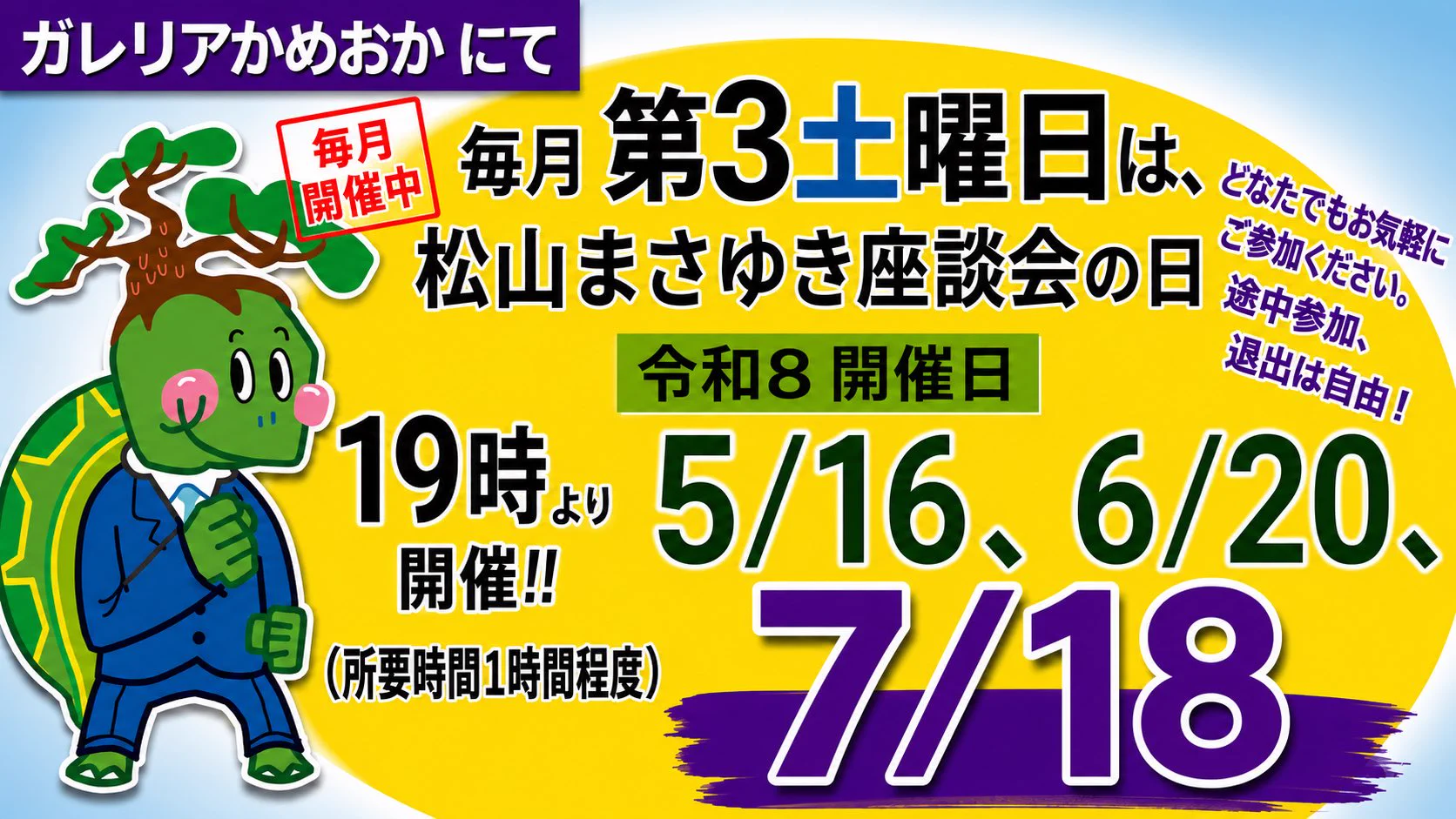 松山 まさゆき(亀岡市議会議員/日本維新の会) (@kamematsukun) / X