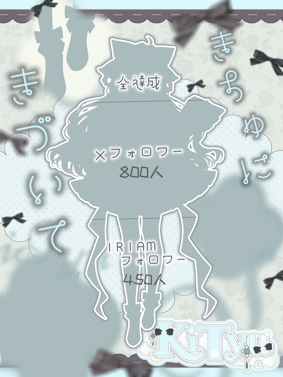 kityu_ame's tweet photo. -.⋆𝜗𝜚 ⸝⸝꙳#立ち絵公開チャレンジ⸝⸝꙳.⋆𝜗𝜚 ⸝⸝꙳-

きちゅにきづいて

IRIAM❥⋯▶︎ https://t.co/vxSyP8LKql
 
数字達成ごとに公開
💗🔁💬+👤全巡回中ᐡ ̥_  ̫ _ ̥ᐡ

 #IRIAM準備中
 #IRIAMライバーさんと繋がりたい 
 #IRIAM準備中でも推されたい https://t.co/XjmDs6OcwO