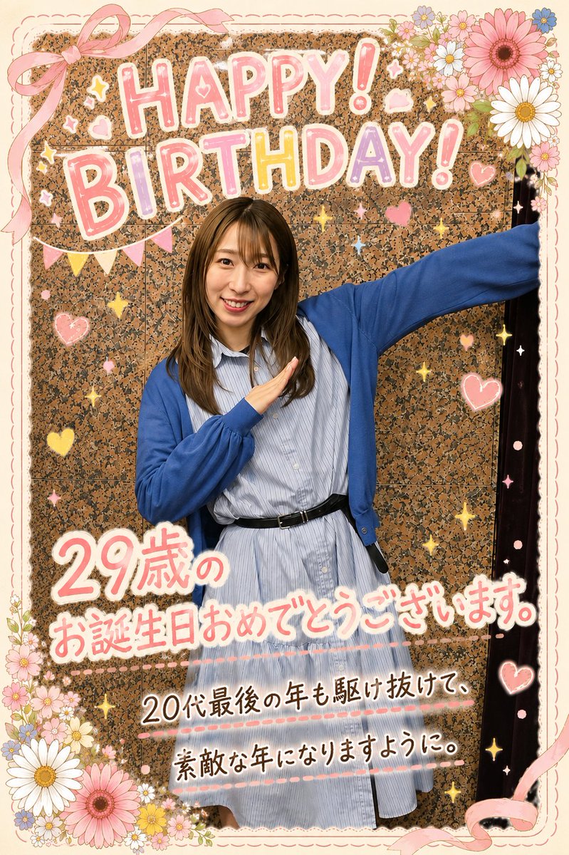 大黒さんお誕生日おめでとうございます🎂 女優としての活躍、そして20