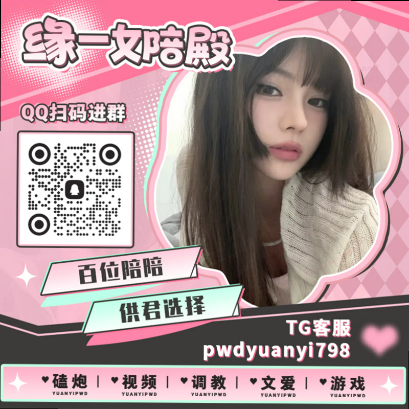 LongInh58110's tweet photo. 🎊🦯
🥉裸聊 🔝调教 📌文爱 📅3P 🍣手冲实录 🥔叫爸爸 ↪女喘 🌏夹子音 🔌肉便器 👇原味 🙎大奶子 ♍卡炮 🎁社死 🥛语音做爱 🛶艺术生 📞绿帽 ⏫磕炮 ❗男奴 🔮调教 🔶剧情演绎 🏈眼镜妹

TG：YYPW777

QQ裙：1045819750

. https://t.co/GrWi44moF9