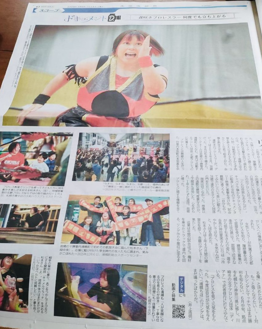 dounankatsuo's tweet photo. 北海道新聞一面はすごいね！
#北都プロレス https://t.co/mqnVcDVmXx