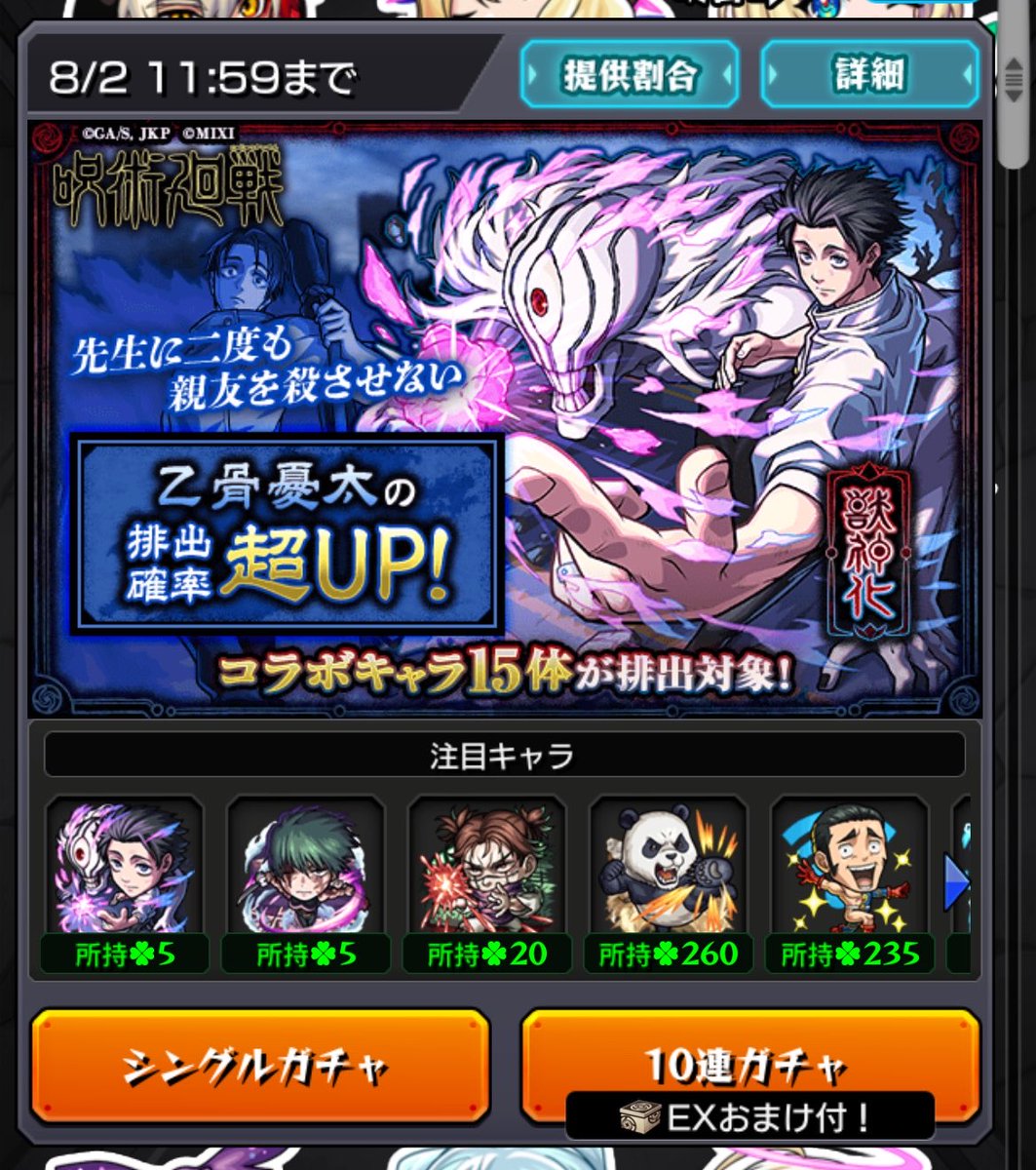 Cherry_00aka's tweet photo. おはざます☀️

190連で呪術廻戦ガチャコンプ(´−ω−｀)
乙骨もう1体欲しいけどピックアップで
脹相と釘崎と冥冥大量に出たから迷うな💦
ほんと今年のガチャ運終わってる( ߹𖥦߹ ) https://t.co/cRDFRiQQZ6