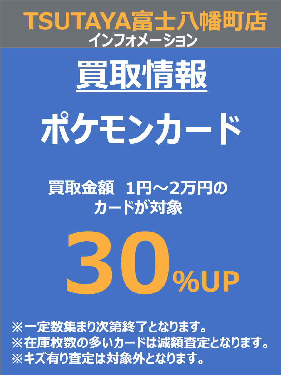 買取アップ情報】 #ポケモンカード 7/18～7/20、 買取金額1円～2万円 