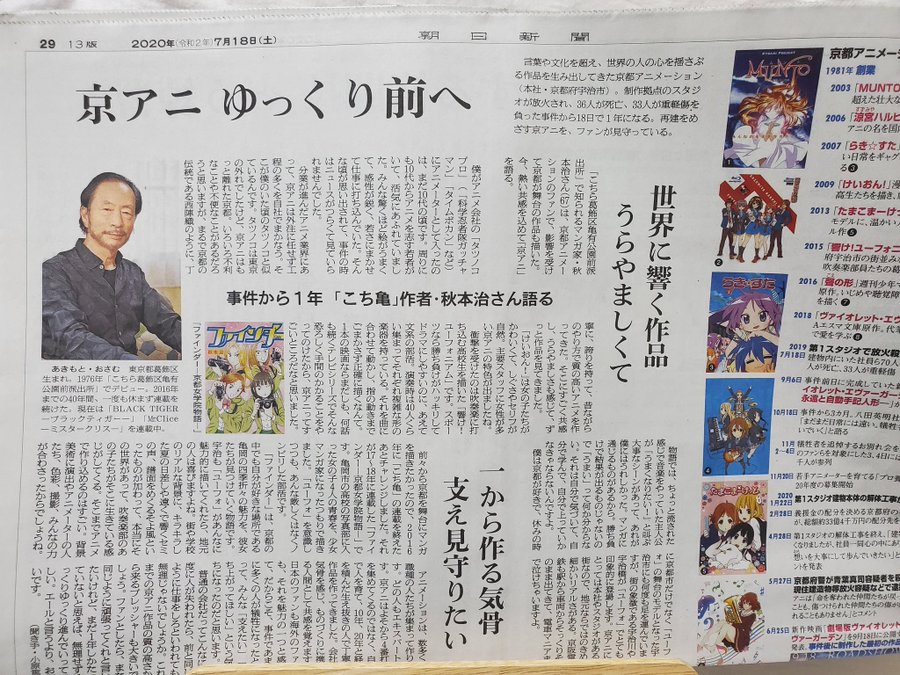 saityorou's tweet photo. 2023年にポストしました。「こち亀」の作者秋本治先生が京アニが好きでユーフォの聖地である宇治にも訪れ感化された京都亀岡が舞台の「ファインダー」という漫画を描かれたことを再ポストさせてください。2020年7月18日朝日新聞の記事です。
#PrayForKyoani https://t.co/4yB87WBxgj