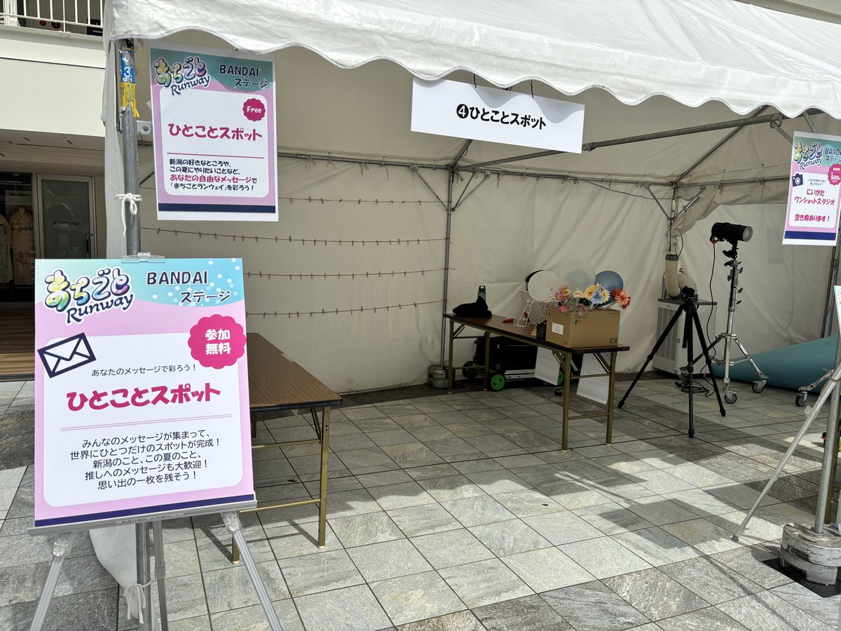 nippo_event's tweet photo. ＼あなたメッセージで彩ろう！／ 
🎨ひとことスポット
📍万代シティパーク

新潟の好きなところ、夏の楽しみ、
推しの好きなところ、、、💭
なんでもOK🙆‍♀️

会場を素敵なメッセージで
彩りませんか💓

#まちごとRunway https://t.co/0dNksYVA2X