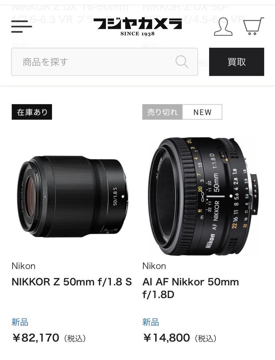 冷静にZマウントの新品と並ぶ AF NIKKOR キモイ
