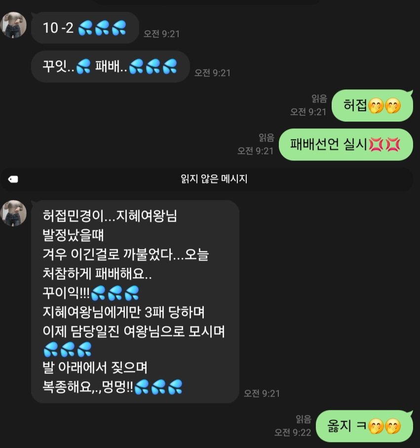 Queen83573's tweet photo. 허접 민경언니 밟기!🤭🤭 민경언니처럼 되고 싶으면 다 들어와💢💢
#붙여 #붙여대결 #캣파 #캣파이트 #여깨 #여왕깨기 #야상극 #���예 #허접 #패배중독 #계정강간 #레즈 
@QueenMinKy0eng https://t.co/81wzvDtRhk