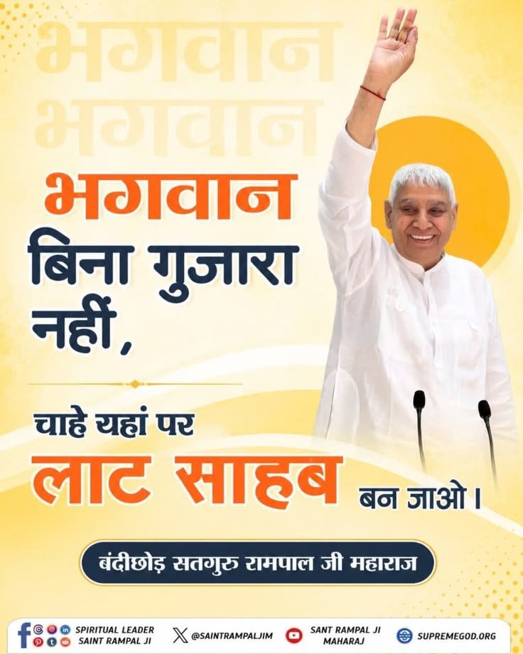 SANDEEPSAHU23's tweet photo. #GodMorningSaturday 
भगवान बिना गुजारा नहीं,चाहे यहां पर लाट साहब बन जाओ।
~ बंदी छोड़  सतगुरु रामपाल जी महाराज
✨✨ https://t.co/qJZUy6Ylg4