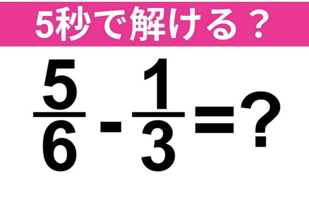 Kein04296333's tweet photo. ヒントなしで解けるよね……？即答できるか挑戦してみて♪【算数クイズ】
分かるかな〜🙍
#脳トレ #計算 #クイズ  #頭の体操
答えは⏬
https://t.co/BBDgwSD6zy https://t.co/mSdWgZ88l0