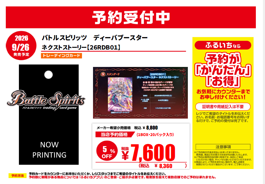 新作トレカ予約開始情報! 9/26発売予定 #バトルスピリッツ ディーバ