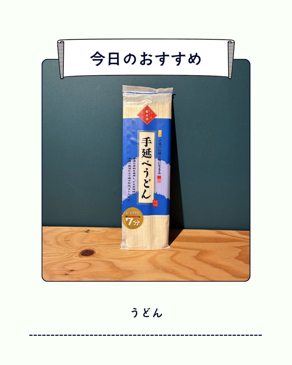 wakamono_share's tweet photo. 🏠2026年7月18日　新着情報
▼ うどん　入荷

その他もらえるものは、
Instagram #若者シェアガレージ  もしくは @sharegarage 
で検索してね🔍🌱

#名古屋  #食品ロス #無償提供 ＃フードドライブ #大学生　#専門学生 #寄付 #若者応援 https://t.co/aofUmRaXI0