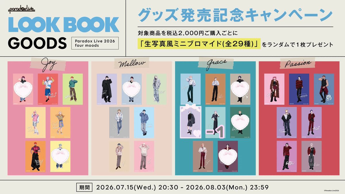c2m2nmr's tweet photo. 【交換/仮約束】 Paradox Live パラライ LOOKBOOK 特典

譲⌇画像参照

求⌇珂波汰

⟡25⬆️
⟡8月に購入予定
⟡郵送交換

お気軽にお声掛け頂けますと幸いです🎀 https://t.co/6BQwu8cp7A