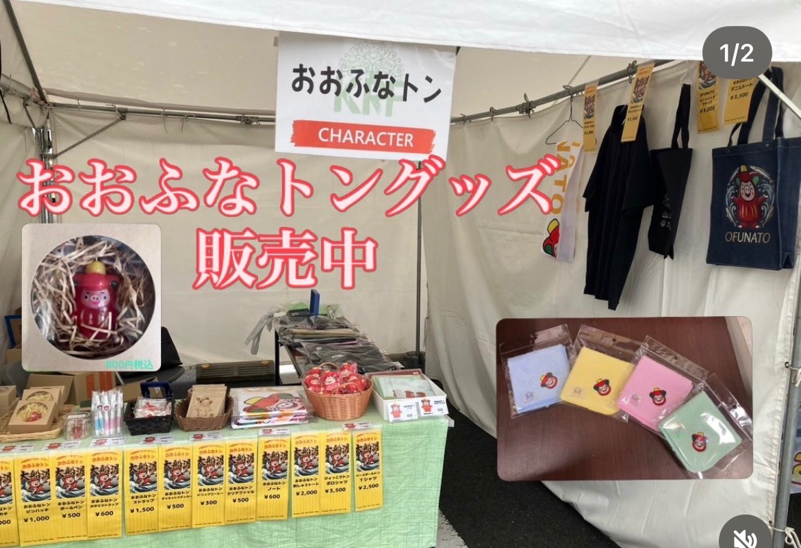 ocityseikyou's tweet photo. @ofunaton ケセンロックフェス🎸🎤
会場でおおふなトングッズを販売中♪
多数取り揃えてます✨

物産ブースエリア
大船渡市大船渡町字茶屋前104
おおふなぽーと第二駐車場🅿️

お支払いは、現金、PayPay決済

#ケセンロックフェス　#おおふなトングッズ　#2日間　#新商品 https://t.co/VN5RgV3BfQ