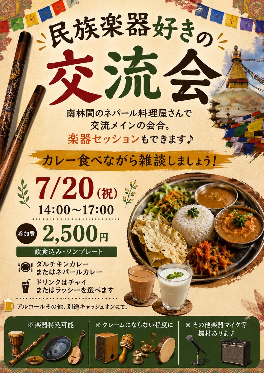 tsuiteru_ten's tweet photo. 7/20は民族楽器セッションしながら交流会です。
席の確保がありますので興味ある方は
ご連絡ください���️ https://t.co/46JanIq0RA