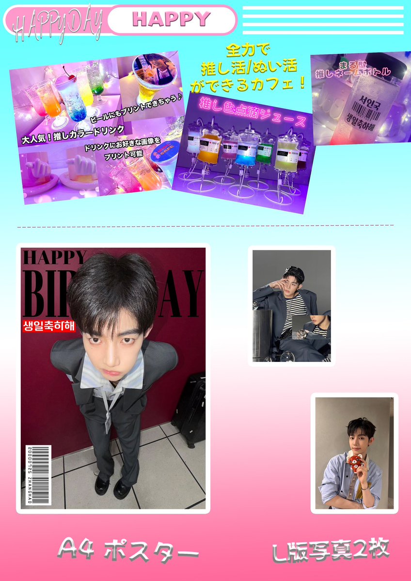 AND2BLEジャンハオ センイル 生日 新大久保 #ジャンハオ #Zhanghao