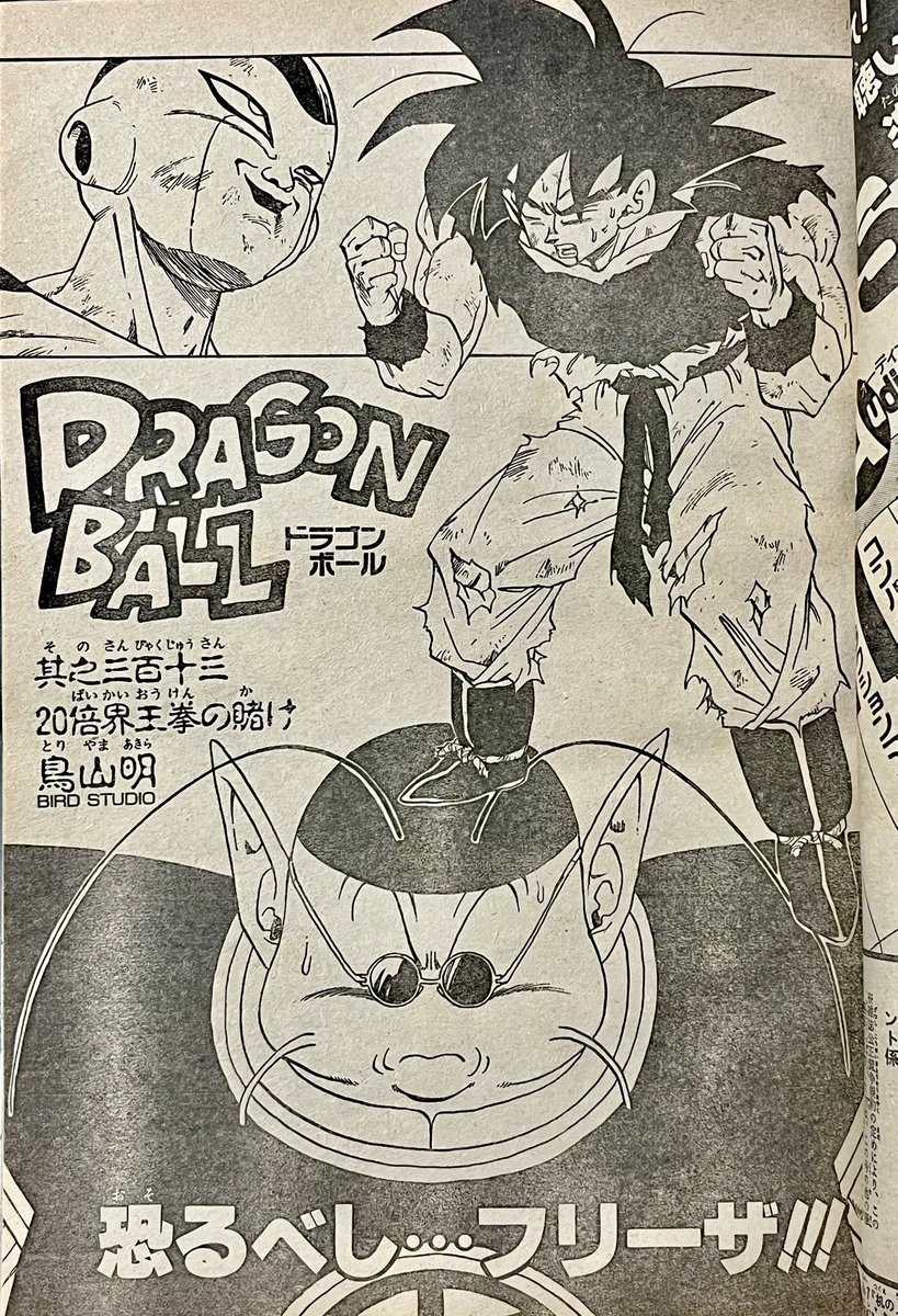週刊少年ジャンプ1991年12号 ⭐️ドラゴンボール 其之三百十四