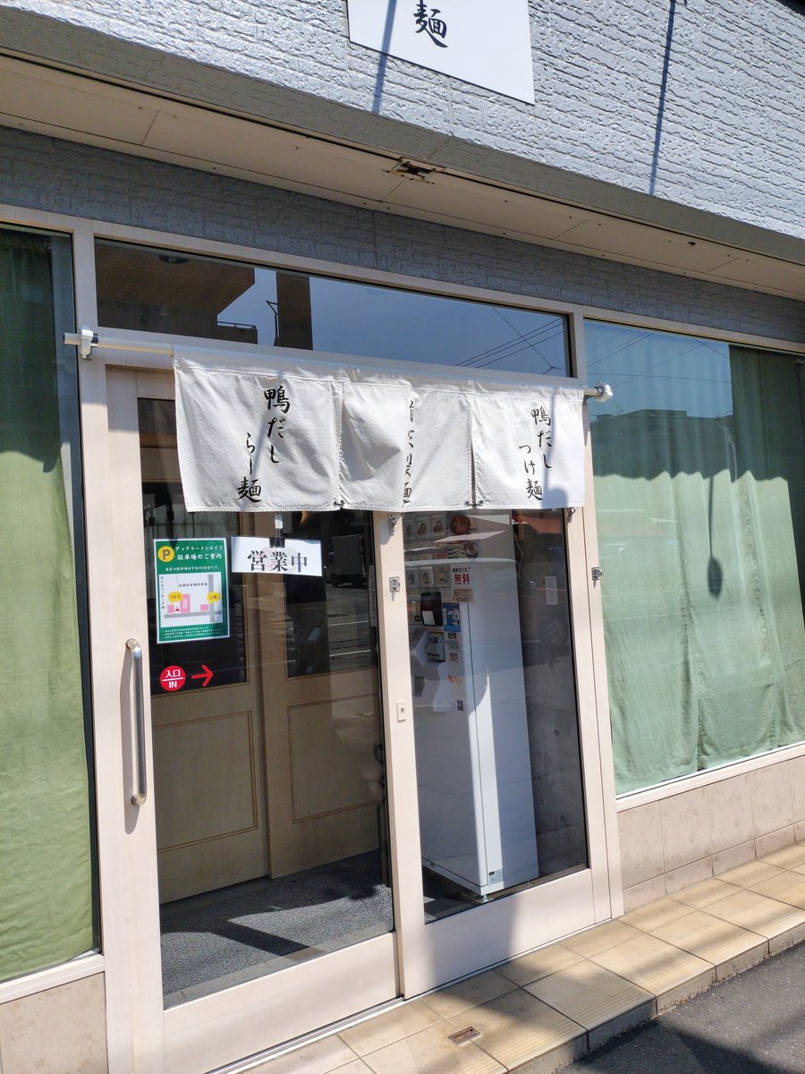 law_power115's tweet photo. メンエイジの支店のダック　エイジさん

次回はつけ麺を食べたい
本当に研ぎ澄まされたスープ https://t.co/dn0oadPnSz