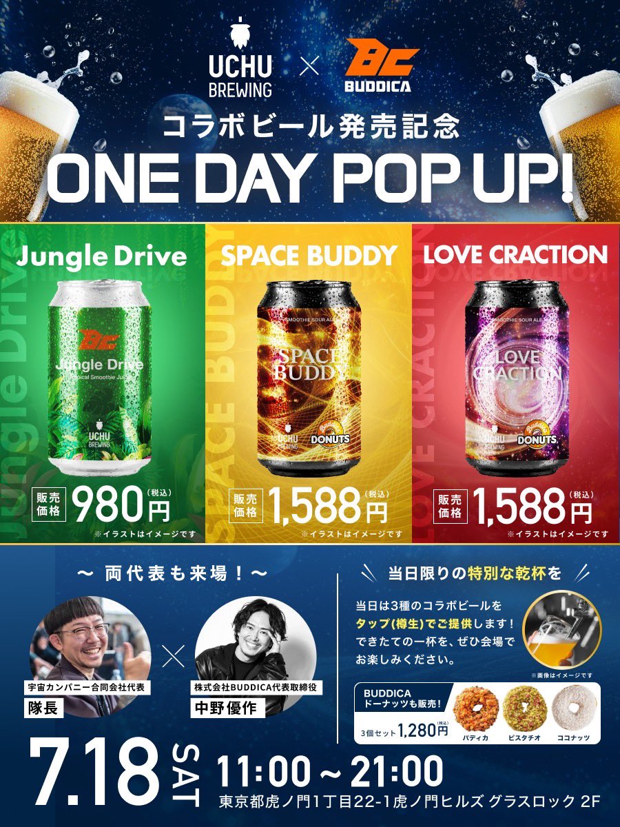 Captain_Uchu's tweet photo. 本日11時からうちゅうブルーイング　虎ノ門ヒルズにてバディカさんとのコラボイベントです！

コラボビールとコラボノンアルの計3種全てタップ、缶で用意しておりますYo！ https://t.co/5UrgB9tTik