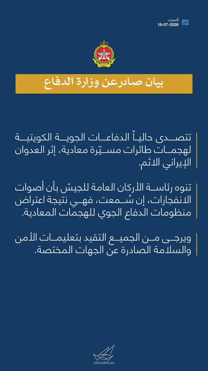 CGCKuwait's tweet photo. بيان صادر عن وزارة الدفاع

#CGCKuwait https://t.co/85qGwmuIC1