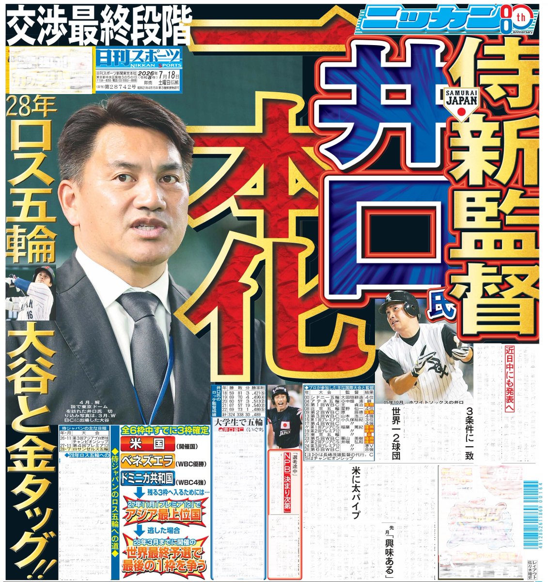 日刊スポーツ 五輪速報号 日刊スポーツ (@nikkansports) / Posts / X