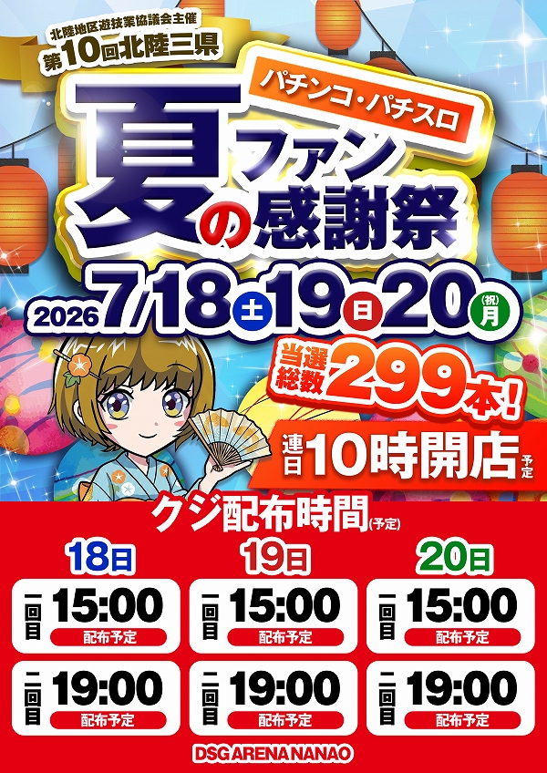 ━━━ﾟ+.☆ﾟ+.━━━ 明日7月19日【日】 全館一斉朝10時開店