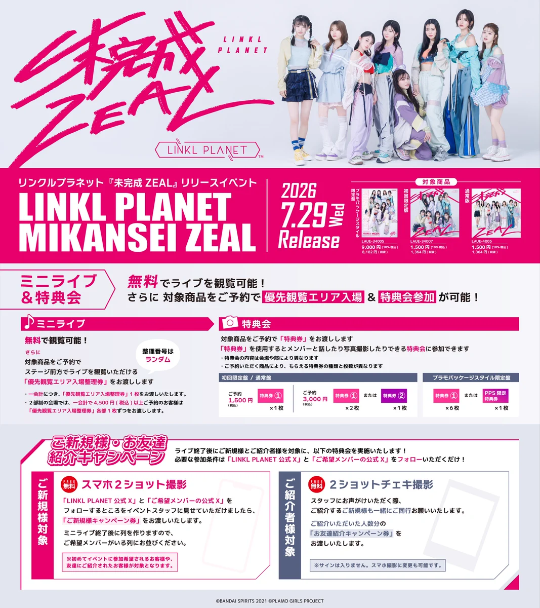 LINKL PLANET【リンプラ】 on X: 