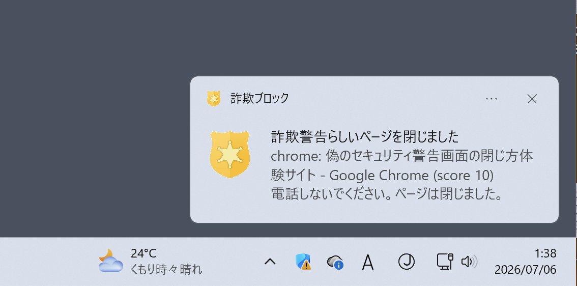 tomippe's tweet photo. [sT:アプリ] 詐欺ブロック

このアプリは、怪しい画面を眺めて警告するだけではありません。

偽警告なら閉じる。
閉じられなければブラウザを落とす。
詐欺通知なら、ブラウザを終了して許可を書き換える。

https://t.co/NHUyaK0k1j https://t.co/mOFPaeepFK