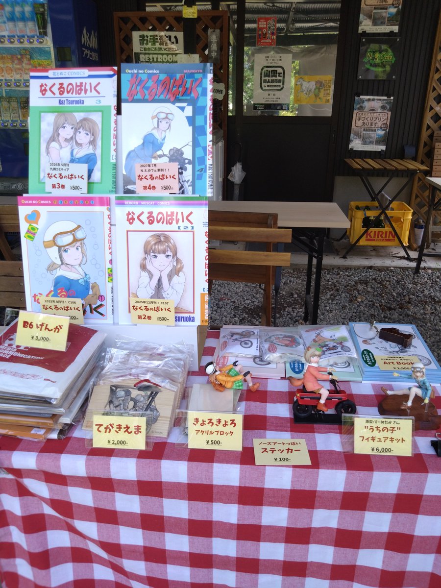 みなさん様おまとめ 準備完了です！ 宜しくお願いします！ #山奥で同人即売会
