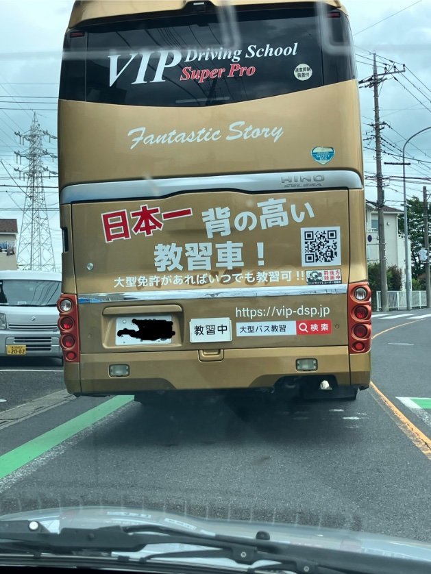 OOAYOSsAN68t3iO's tweet photo. でかい教習車発見‼️😅 https://t.co/aKbd7GB7g4