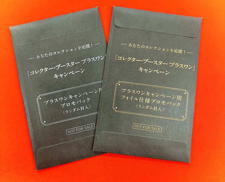 キャンペーン情報】 本日より「コレクター・ブースター プラスワン