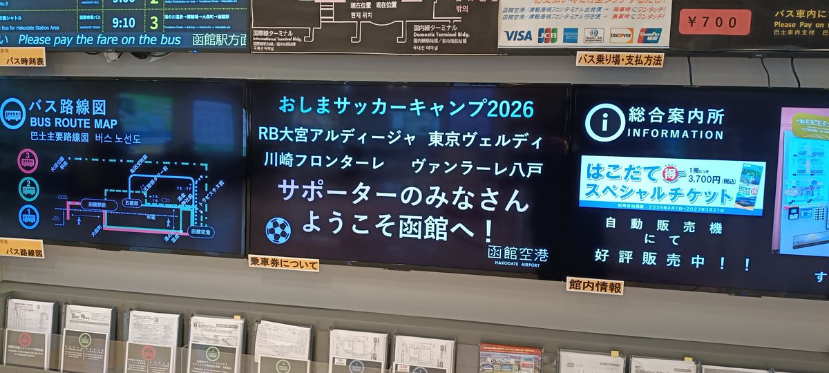 moridai1975's tweet photo. 朝食を食べ終わったらバスで函館空港へ。なぜってレンタカーを駅前で借りようとしたんだけど、空港で借りたら約半額になる（1万円くらい安かった）という。バス代考えてもお得なので。セコいけどその分で美味しいもの食べられるし😁

#川崎フロンターレ
#函館キャンプ https://t.co/EIxWh5A2tB