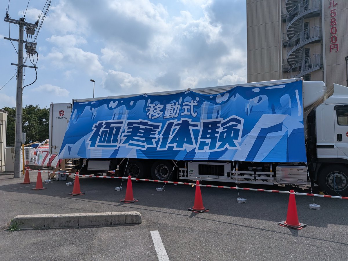 tamayaashiyu's tweet photo. 毎日暑いですね❕️
本日はつくみ港まつりに「極寒体験」で参加しています🧊
熱中症対策にも利用出来ます❕️ぜひ遊びに来てくださいね🧊催しいっぱいありますよ❕️
#極寒体験
#熱中症対策
#津久見市
#つくみ港まつり
#大分県 https://t.co/soLKU7MJ5J
