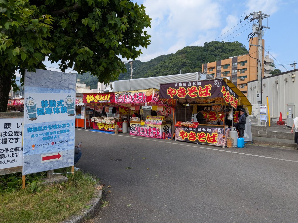 tamayaashiyu's tweet photo. 毎日暑いですね❕️
本日はつくみ港まつりに「極寒体験」で参加しています🧊
熱中症対策にも利用出来ます❕️ぜひ遊びに来てくださいね🧊催しいっぱいありますよ❕️
#極寒体験
#熱中症対策
#津久見市
#つくみ港まつり
#大分県 https://t.co/soLKU7MJ5J