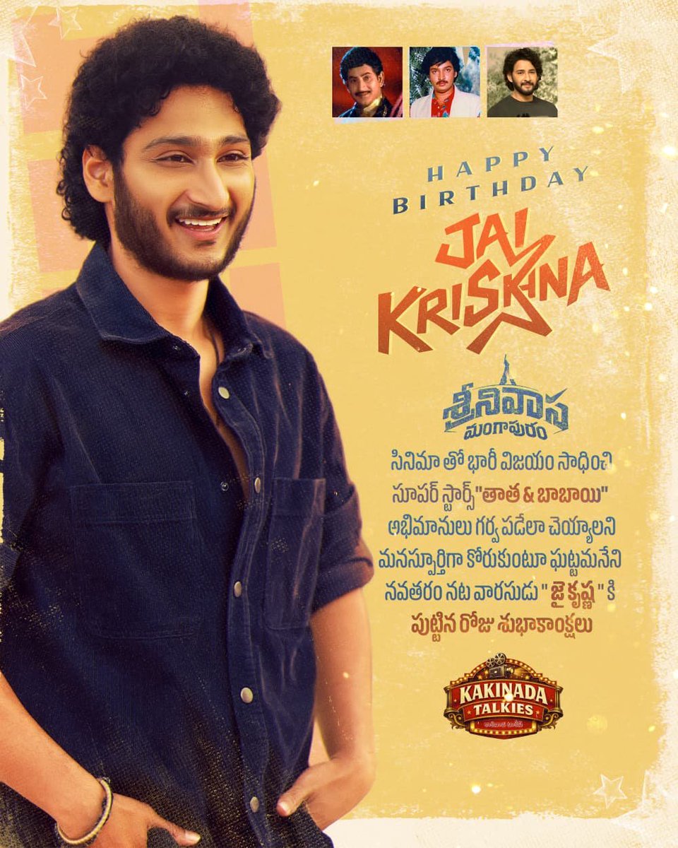 Kkdtalkies's tweet photo. ఘట్టమనేని జై కృష్ణ కి పుట్టినరోజు శుభాకాంక్షలు 🎉🎈 భవిష్యత్ లో తెలుగు చలన చిత్ర పరిశ్రమ లో తిరుగులేని హీరో అవ్వాలి అని మనస్ఫూర్తిగా కోరుకుంటూ!
శతమానం భవతి!!! - కాకినాడ టాకీస్!
#SrinivasaMangapuram https://t.co/JUMzQPZWsV
