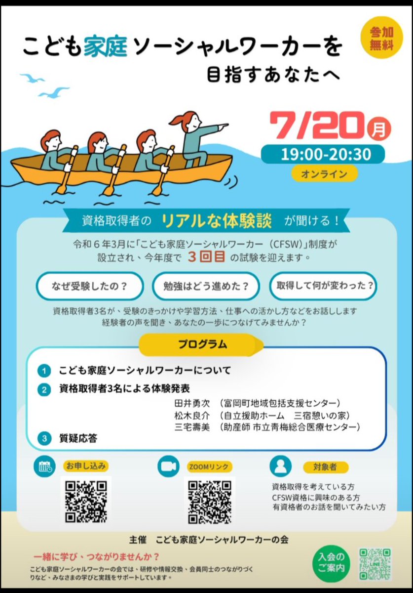 hachiojiyo0907's tweet photo. 7月20(祝)19時〜こども家庭ソーシャルワーカーの周知催しをします。是非に。
#ソーシャルワーカーデー
#こども家庭ソーシャルワーカー
#こども家庭ソーシャルワーカーの会
#CFSW https://t.co/nEXOScUQJ0