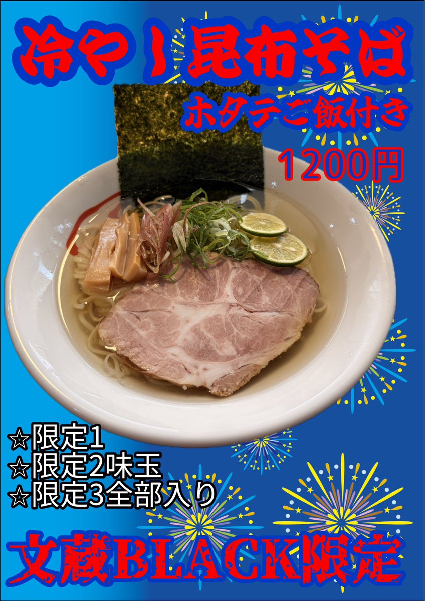 bunzoh_yama's tweet photo. 土曜日！
ガッツリ派はド豚骨ラーメン🔥
さっぱり派は限定 冷やし昆布そば

📢 『冷やし昆布そば』は本日の仕込み分で終了となります。
まだ食べていない方はぜひこの機会に！

そして…
**次回の冷やし限定ラーメンも近日登場予定！**🍜
こちらもお楽しみに！

本日も文蔵BLACK
11時OPEN！ https://t.co/lchc3CkNjC