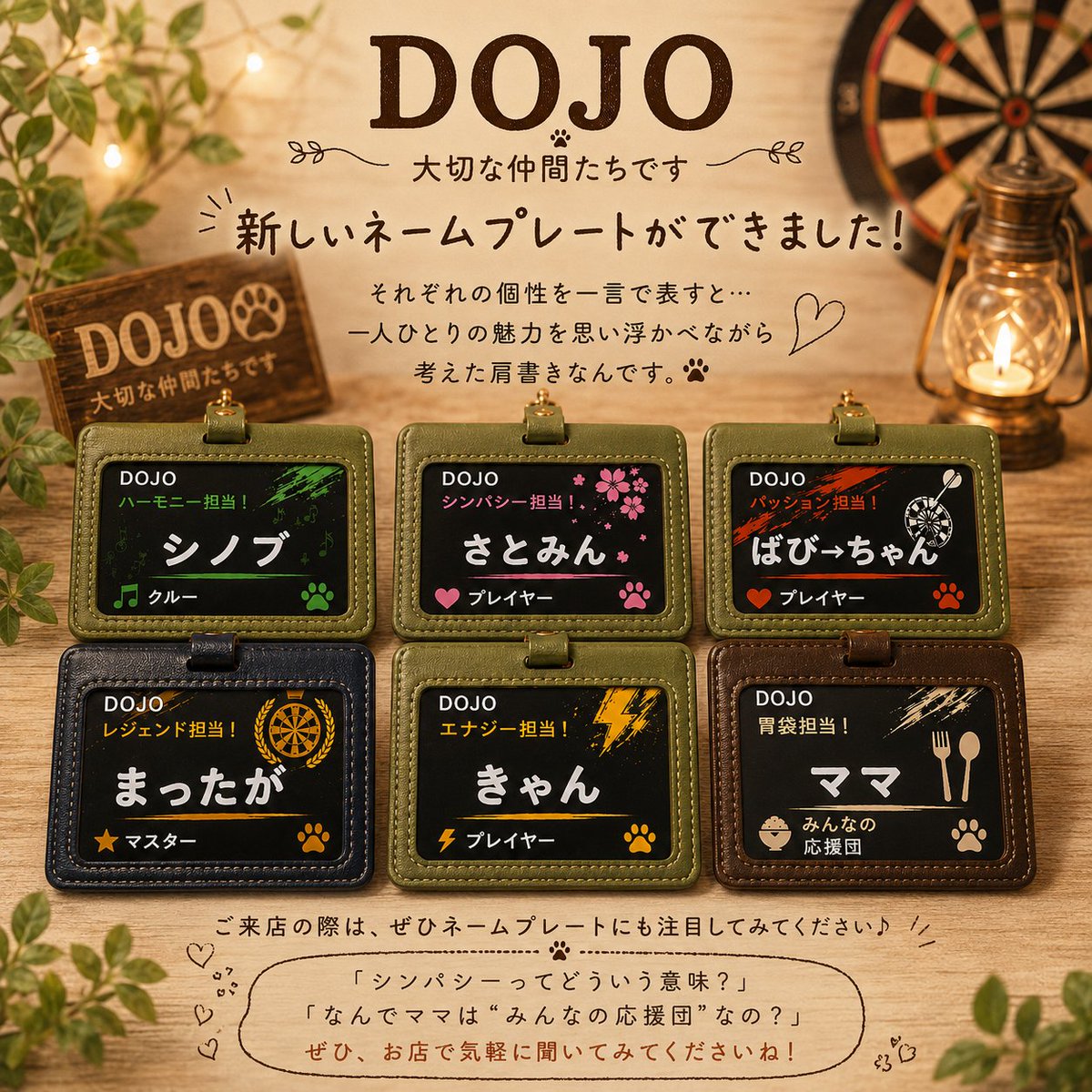 ✨DOJOの新しいネームプレート完成✨「魅力と個性」 を考えながら決め