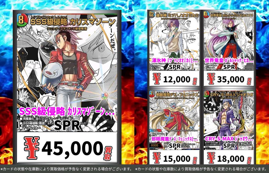 ⛩️⛩️#デュエルマスターズ⛩️⛩️ 7/18(土)発売『カリスマBEST