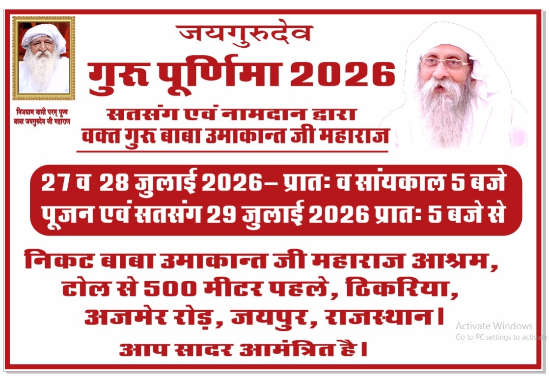 KisoraV4470's tweet photo. गुरु पूर्णिमा सत्संग कार्यक्रम जयपुर राजस्थान।
परमं संत बाबा उमाकान्त जी महाराज 🙏🏻 जयगुरुदेव जय जयगुरुदेव
#हर_घर_जयगुरुदेव_नामध्वनि_होनी_चाहिए https://t.co/G5YsiQsDIX