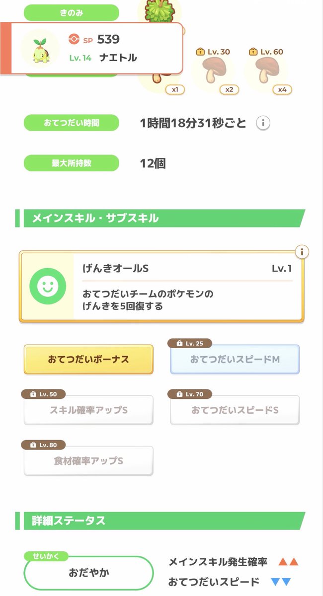 baneubuu's tweet photo. #ポケスリ3周年をみんなで 
どっちにしよう…
おてぼ入ってて欲しいけどおてスピ下がってるのはなぁ… https://t.co/xJNe94dqfn