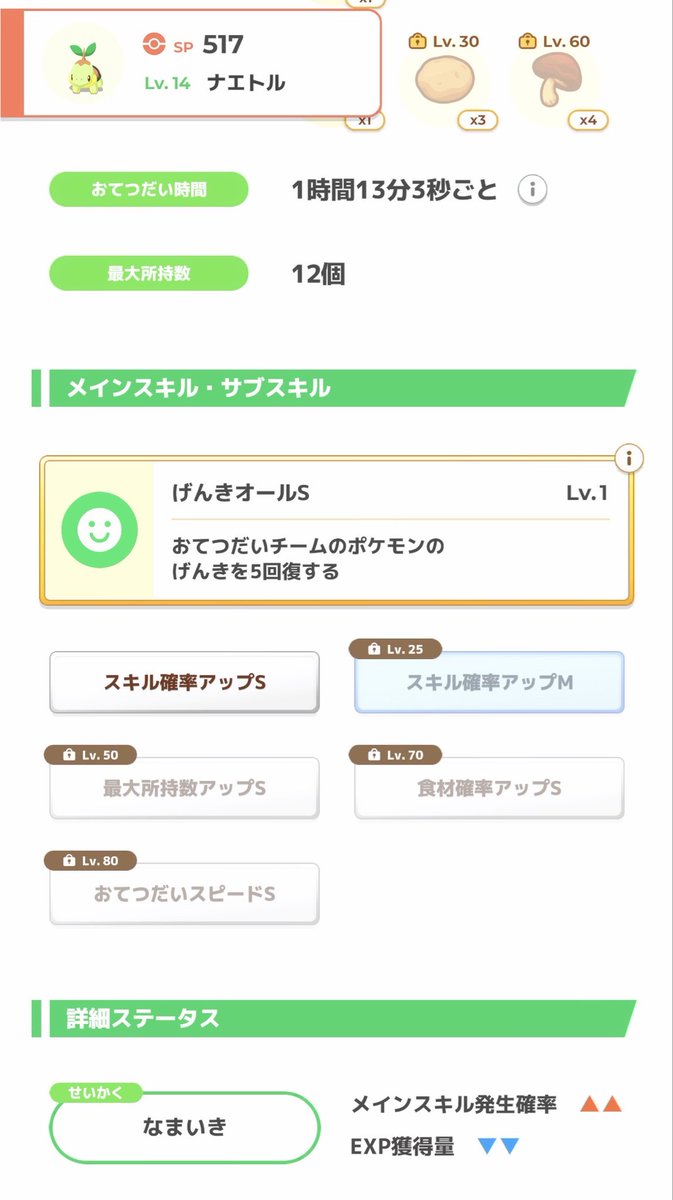 baneubuu's tweet photo. #ポケスリ3周年をみんなで 
どっちにしよう…
おてぼ入ってて欲しいけどおてスピ下がってるのはなぁ… https://t.co/xJNe94dqfn