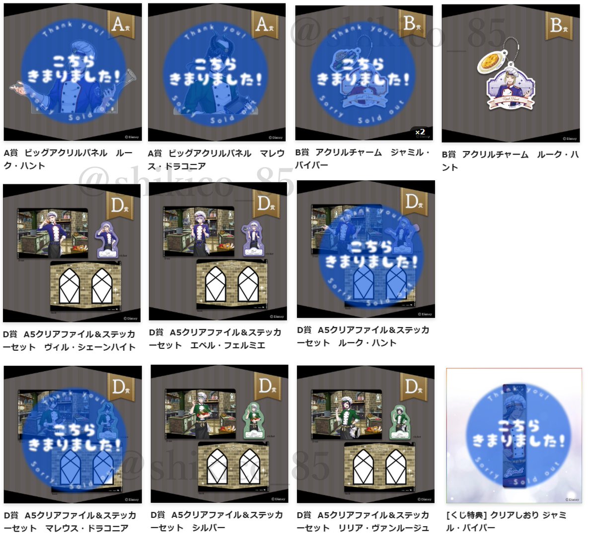 shikico_85's tweet photo. ツイステ　アニプレックス　オンラインくじ　マスターシェフ
【譲】
B賞→ルーク
D賞→ヴィル/エペル/シルバー/リリア

【求】定価+送料
初回の方ツイフィール必読です https://t.co/bPsZeHwtvX
