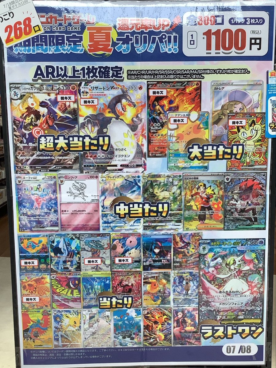 夏季限定オリパ販売中です❗️😁 🔵ポケカ1100円ラストワン:メガ