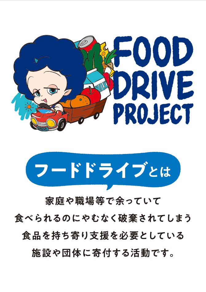 PARIO_CiTY's tweet photo. 「福井ブローウィンズ」とのFOOD DRIVE PROJECT✨
パリオCiTYでは1階フロアに常設されているのをご存じでしたか⁉️
FOOD DRIVE PROJECTは家庭や職場等で余っていてたべられるのにやむなく破棄されてしまう食品を持ち寄り、支援を必要としている施設や団体に寄付する活動です😊
#SDGs #食品ロス削減 https://t.co/uvfEQoKNAE
