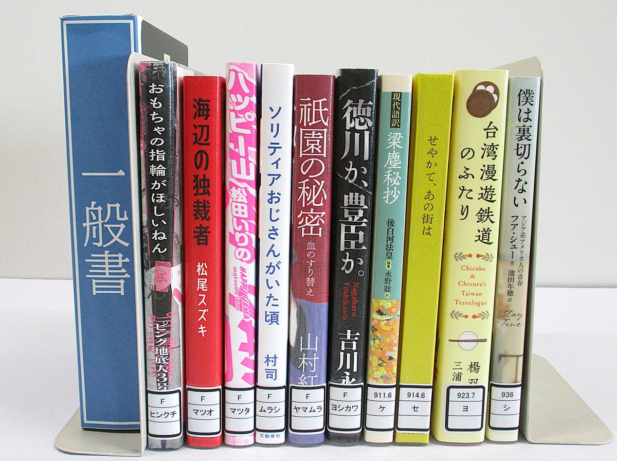 shimadacitylib's tweet photo. 【島田図書館　今週の新着本】
金曜日に島田図書館に入った新着資料です。
島田図書館HPでは、市内３館の新着資料をまとめて確認できる「新着資料リスト」も公開しています。 https://t.co/rvvn65NiLd