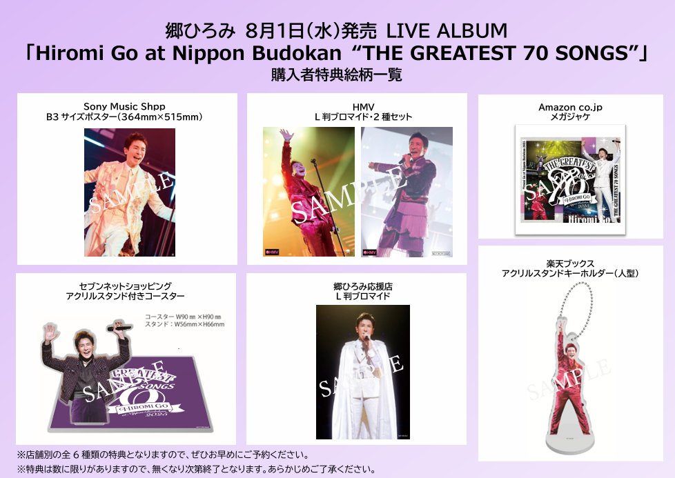 郷ひろみアクリルスタンドセット ✨New Release✨ 8月1日(水)発売 #郷ひろみ ニューシングル＆ライブ