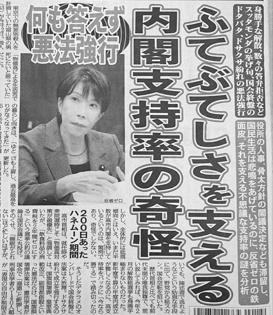 Tanakaseiji14's tweet photo. 行くぜ！
日刊ゲンダイ！
高市早苗をぶっ潰せ！
#高市ﾓｰﾑﾘ https://t.co/McFrsVweBO