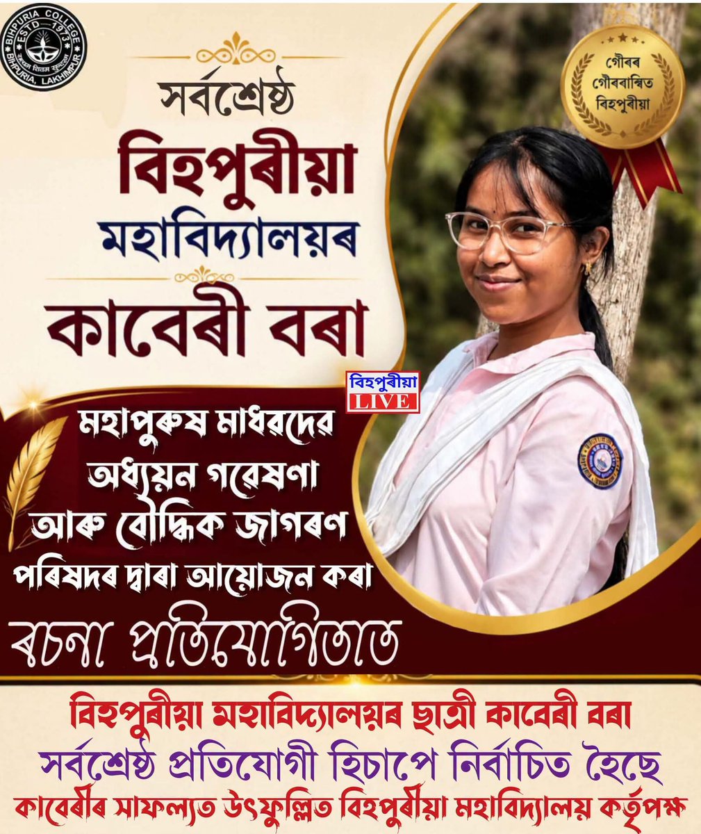 BhupenKBorah's tweet photo. I am delighted to share that Smti. Kaberi Borah of Bihpuria College has secured First Position in the recently declared results of the essay writing competition organized by the Mahapurush Madhavdev Study, Research and Intellectual Awakening Council, under My patronage.

The competition was held on the theme:

"The Relevance of Mahapurush Srimanta Madhavdev's Spiritual Philosophy in Contemporary Society."

As the winner, Smti. Kaberi Borah will be felicitated with a cash award of ₹51,000, a certificate, and other honours in recognition of her outstanding achievement.

This initiative was conceived with the objective of taking the spiritual philosophy, timeless values, and humanistic ideals of Mahapurush Srimanta Madhavdev to the younger generation. I firmly believe that such creative and intellectually enriching competitions inspire students to engage deeply with our rich cultural and spiritual heritage while nurturing critical thinking and academic excellence.

I extend my heartfelt congratulations to Smti. Kaberi Borah on her remarkable accomplishment and wish her continued success in all her future endeavours.

I also express my sincere gratitude to every member of the organizing committee and to the Principals of the four colleges of the Bihpuria constituency for their wholehearted cooperation and unwavering support in making this initiative a grand success. Their collective efforts have played a vital role in promoting scholarship, cultural awareness, and the enduring legacy of Mahapurush Srimanta Madhavdev among our youth.