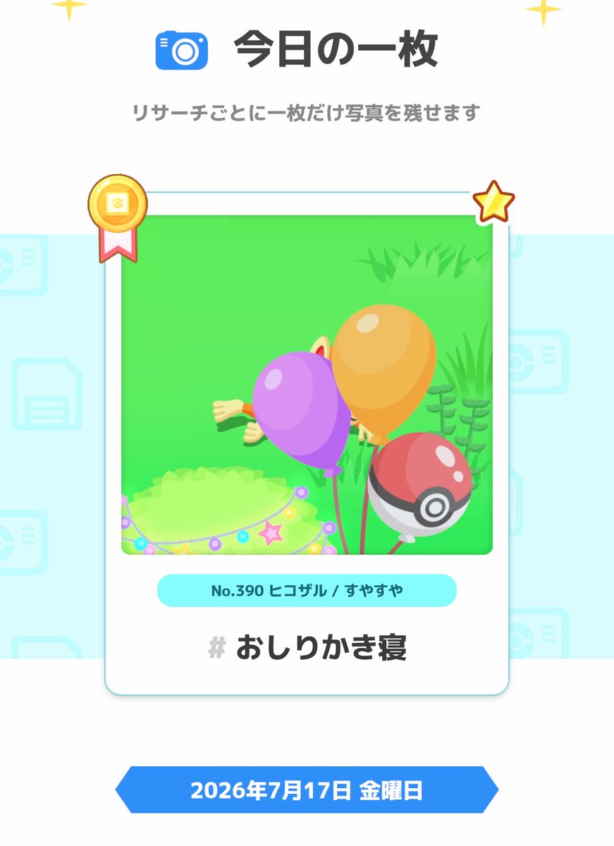 Aya_tobi's tweet photo. 今日の一枚 #ポケスリ3周年をみんなで https://t.co/htPwuWBVQh