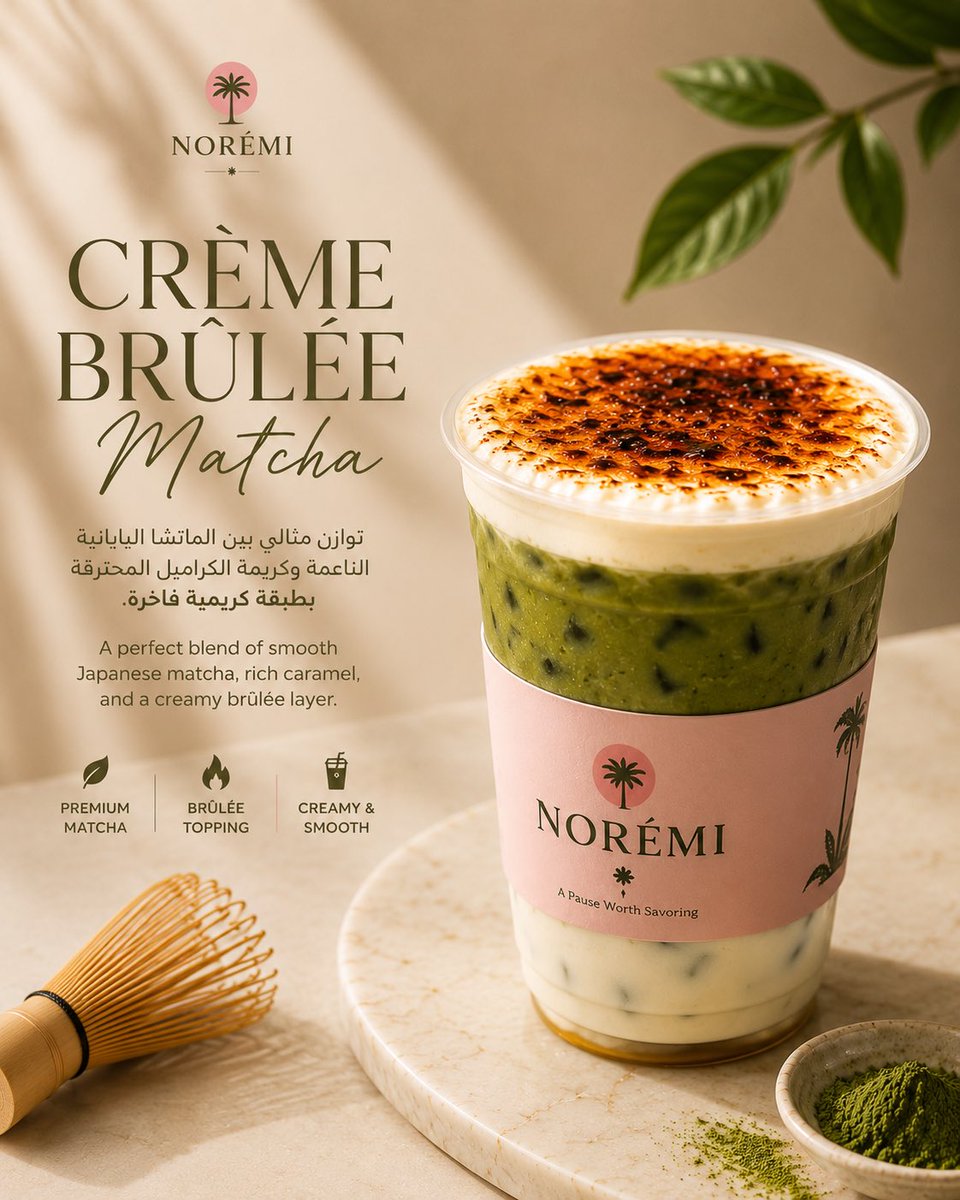 NOREMI_SA's tweet photo. اطلب ماتشا كريم بروليه الآن 🍵✨
لأن بعض المشروبات…خُلقت لتبدأ بها يومك https://t.co/09O45QPKJf